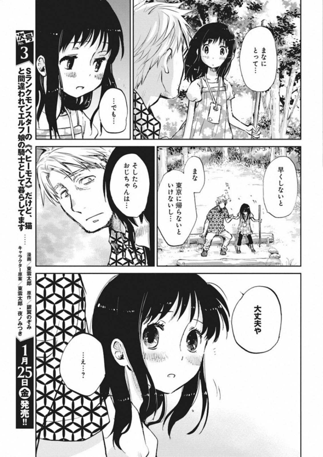 Ebigawa-chou no Youkai Cafe Chapter 30 15ページ