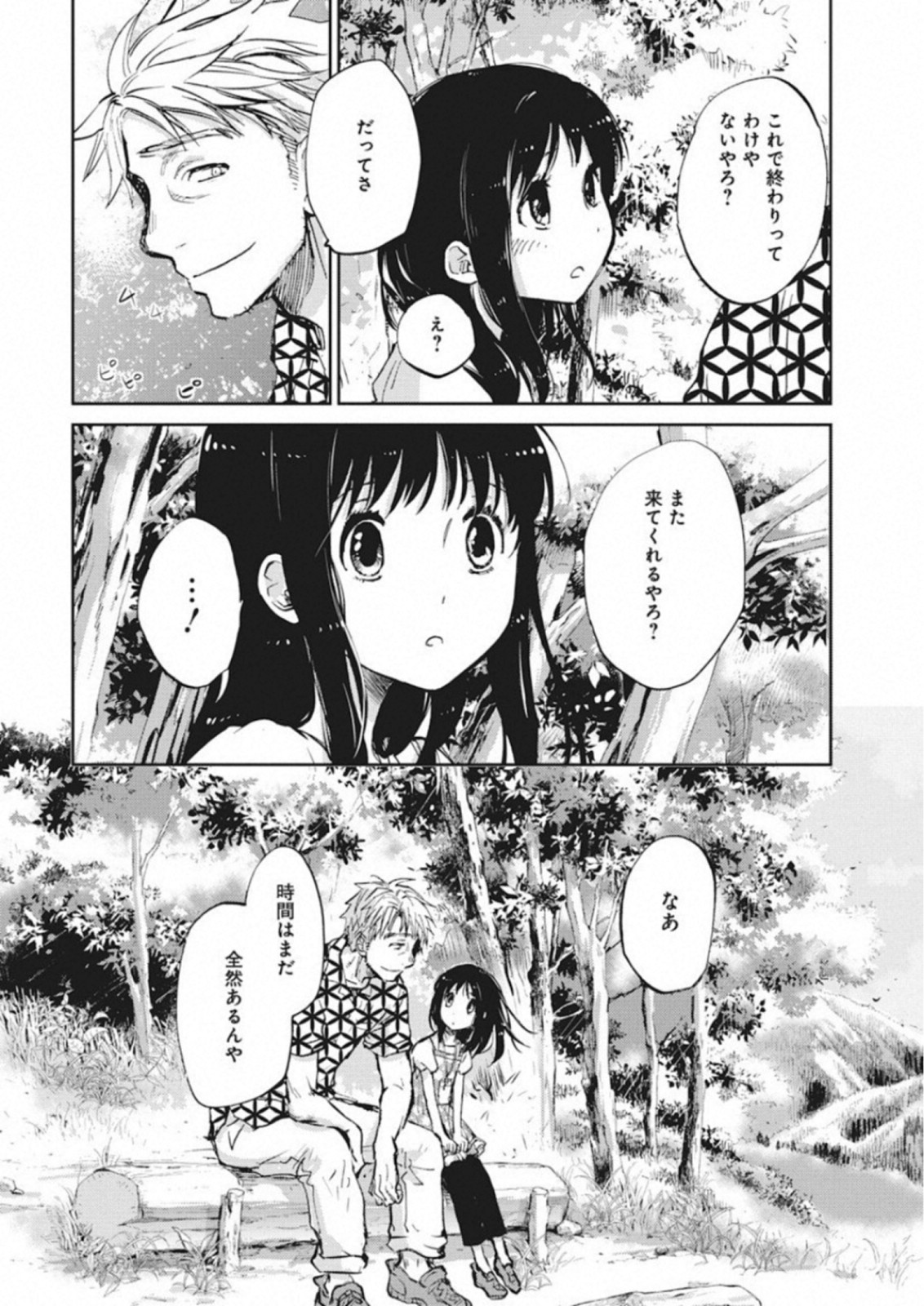 Ebigawa-chou no Youkai Cafe Chapter 30 16ページ