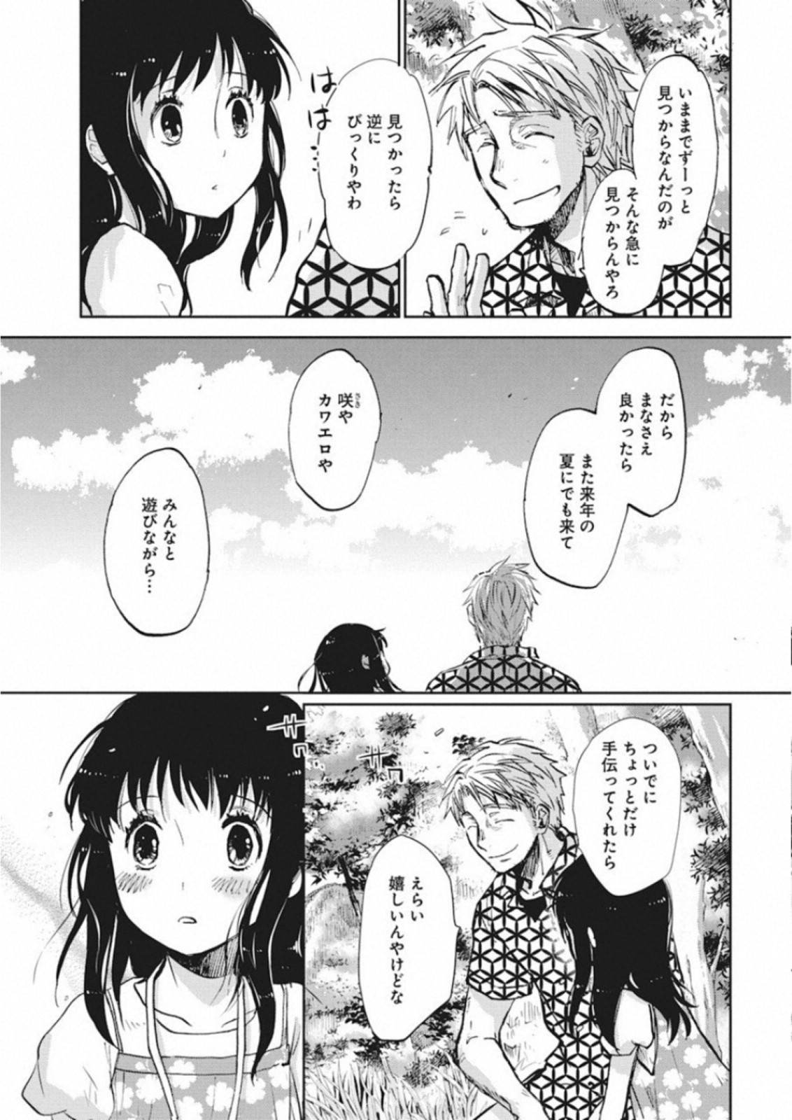 Ebigawa-chou no Youkai Cafe Chapter 30 17ページ
