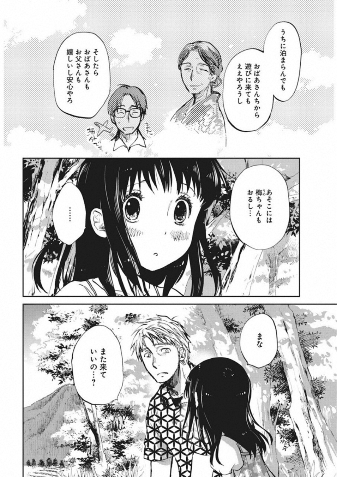 Ebigawa-chou no Youkai Cafe Chapter 30 18ページ