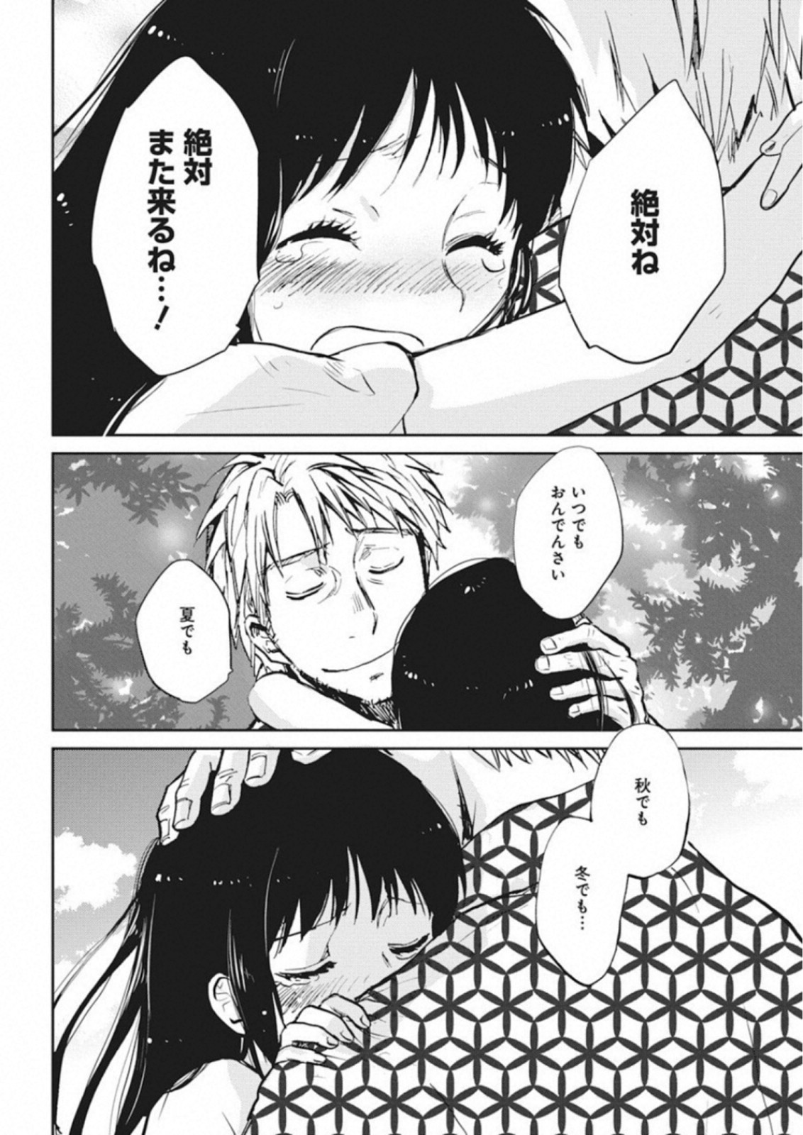 Ebigawa-chou no Youkai Cafe Chapter 30 20ページ