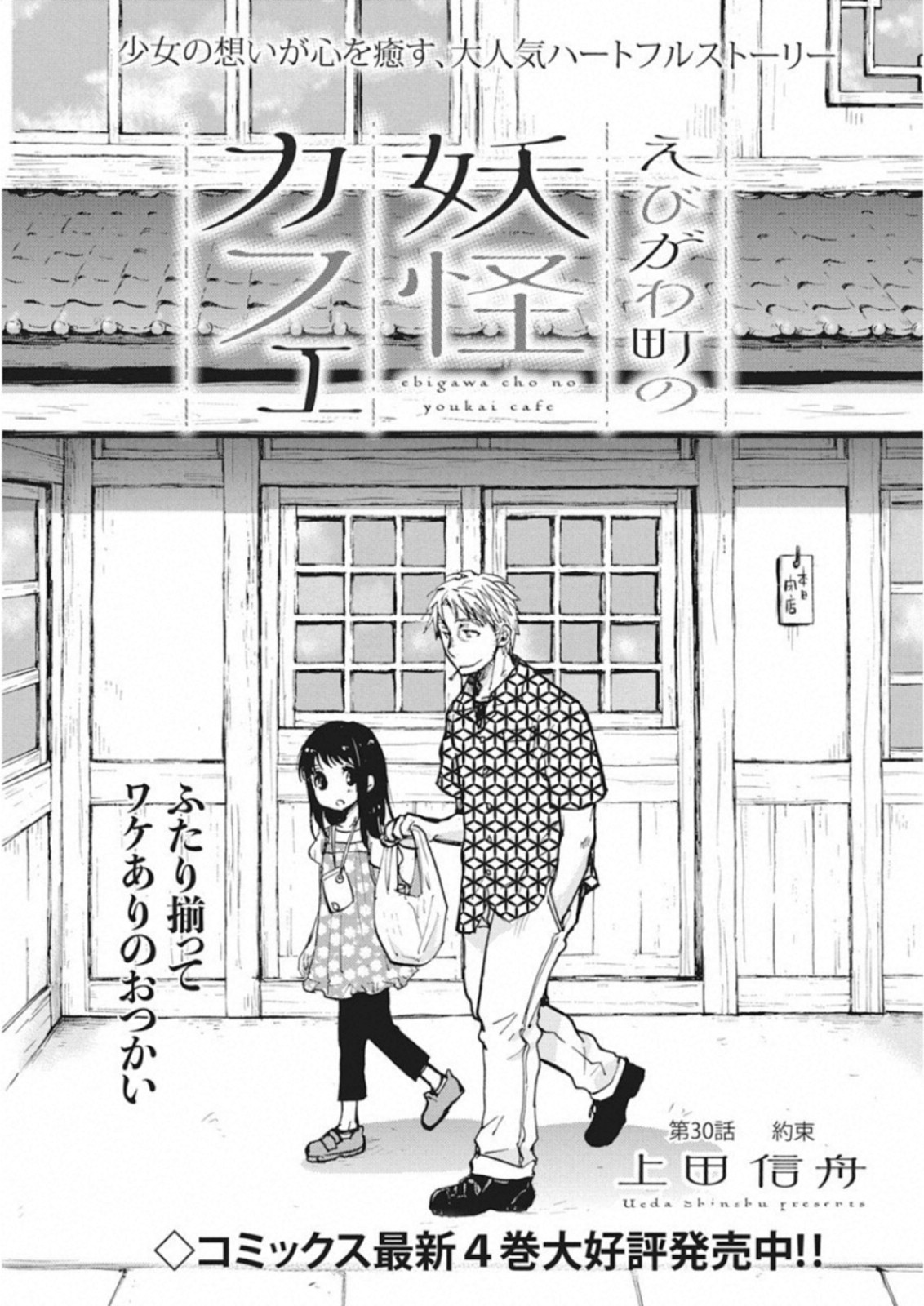 Ebigawa-chou no Youkai Cafe Chapter 30 3ページ