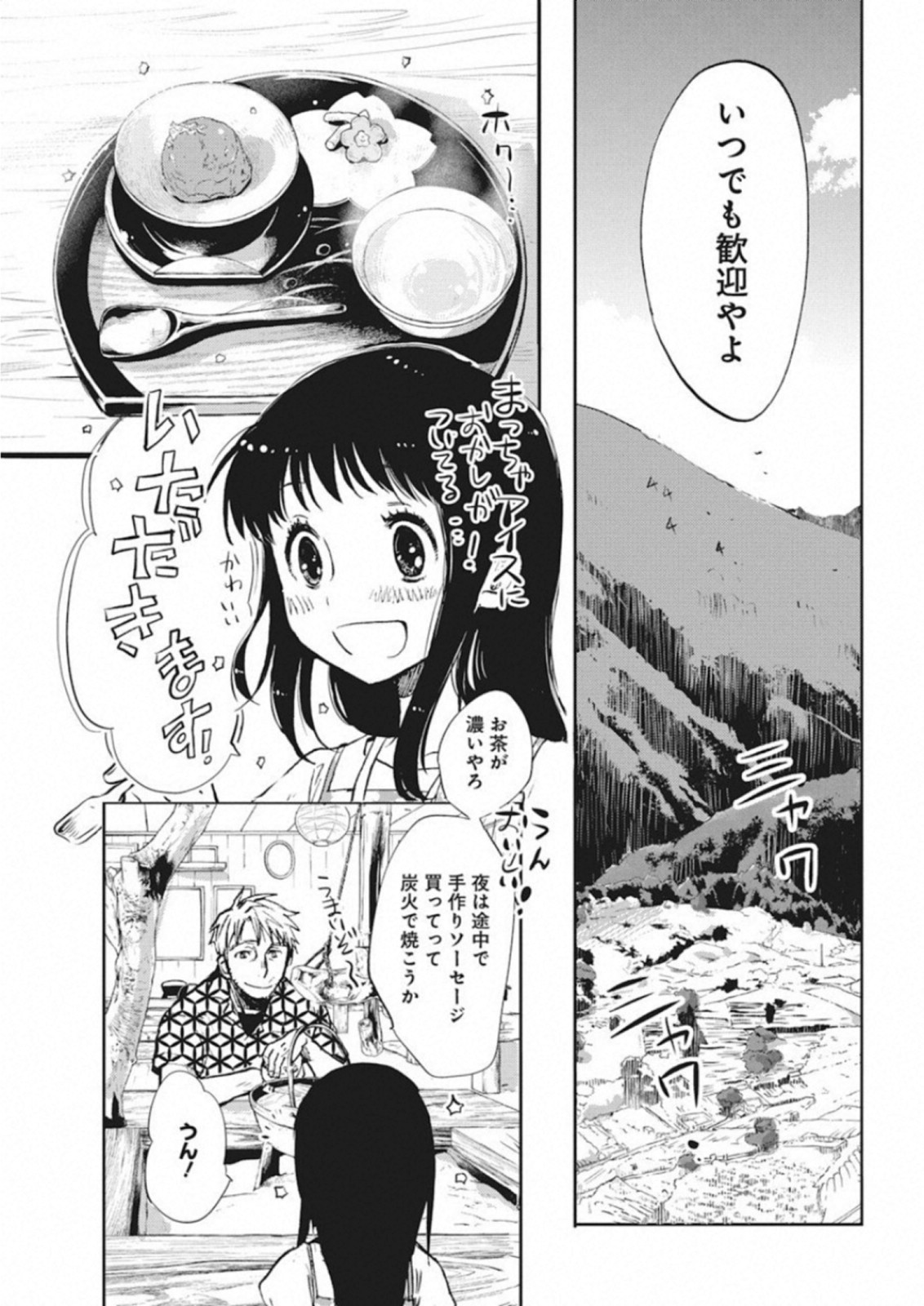 Ebigawa-chou no Youkai Cafe Chapter 30 21ページ
