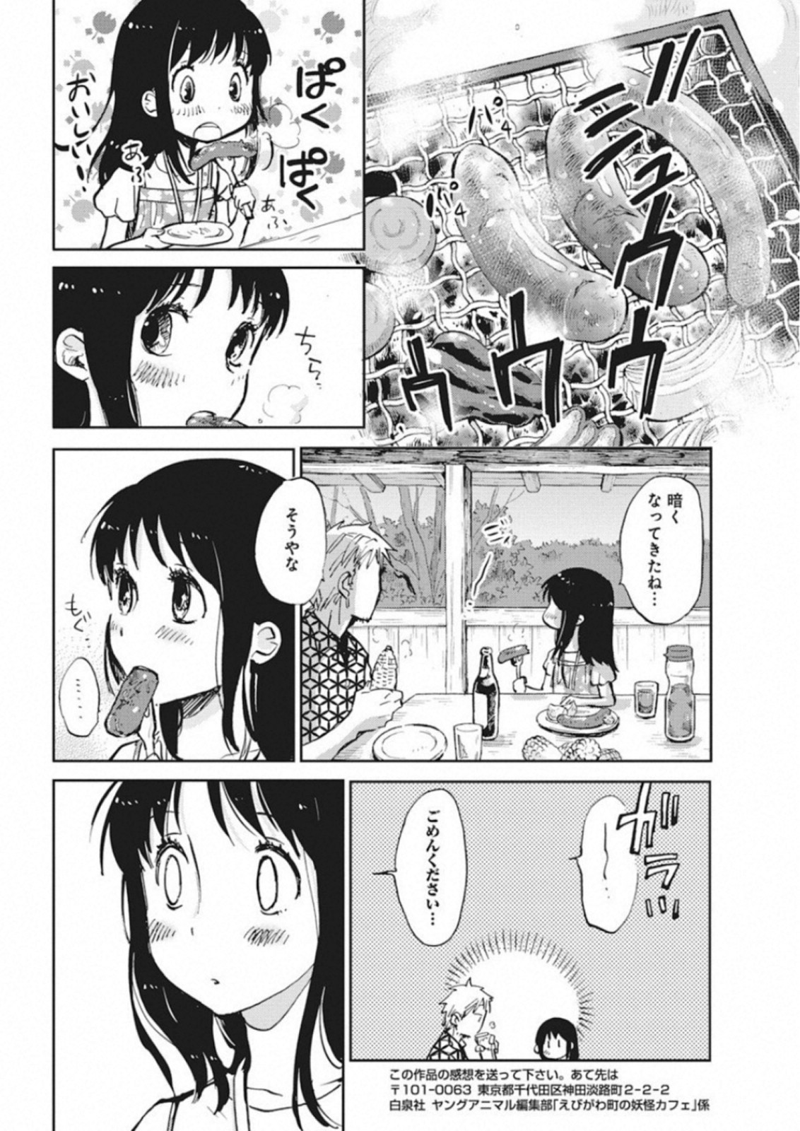 Ebigawa-chou no Youkai Cafe Chapter 30 22ページ