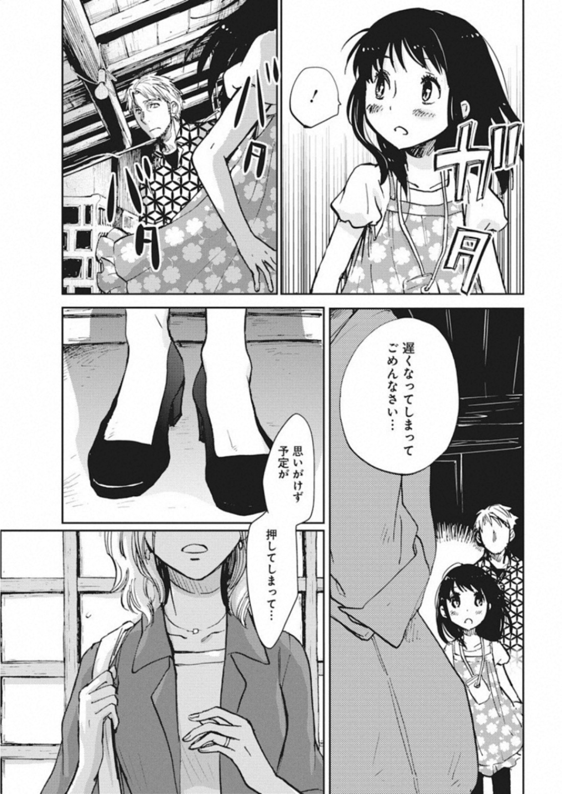 Ebigawa-chou no Youkai Cafe Chapter 30 23ページ