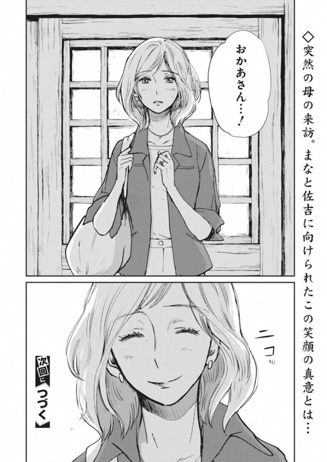 Ebigawa-chou no Youkai Cafe Chapter 30 24ページ
