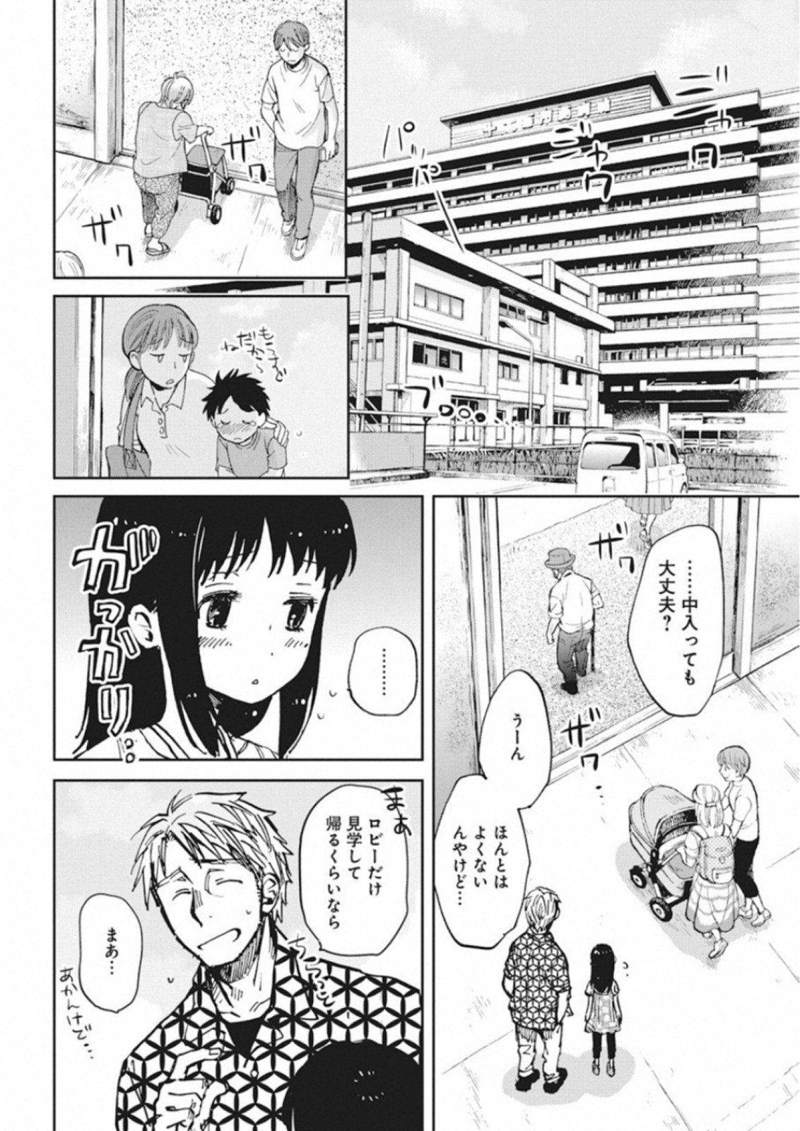 Ebigawa-chou no Youkai Cafe Chapter 30 4ページ