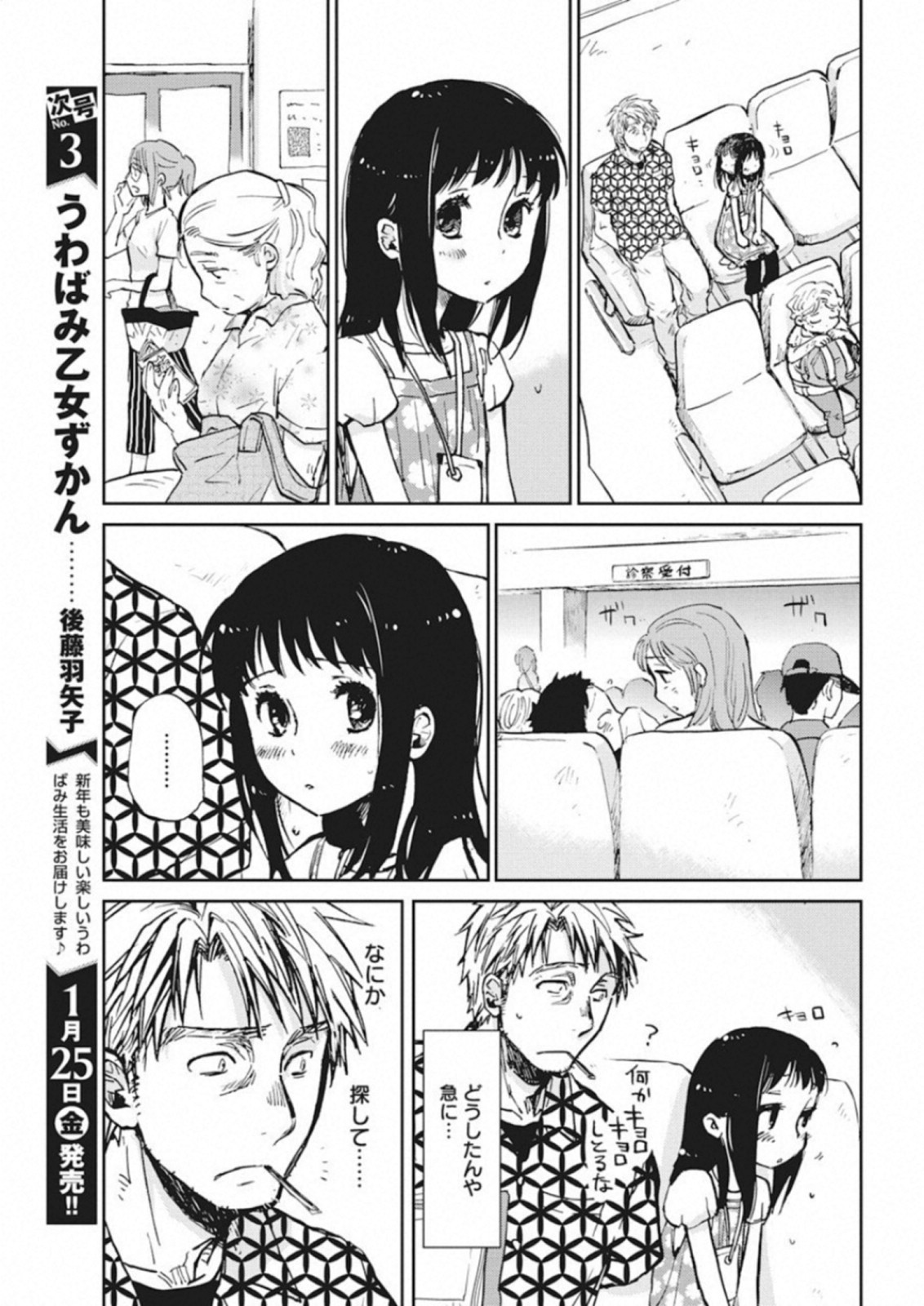 Ebigawa-chou no Youkai Cafe Chapter 30 5ページ
