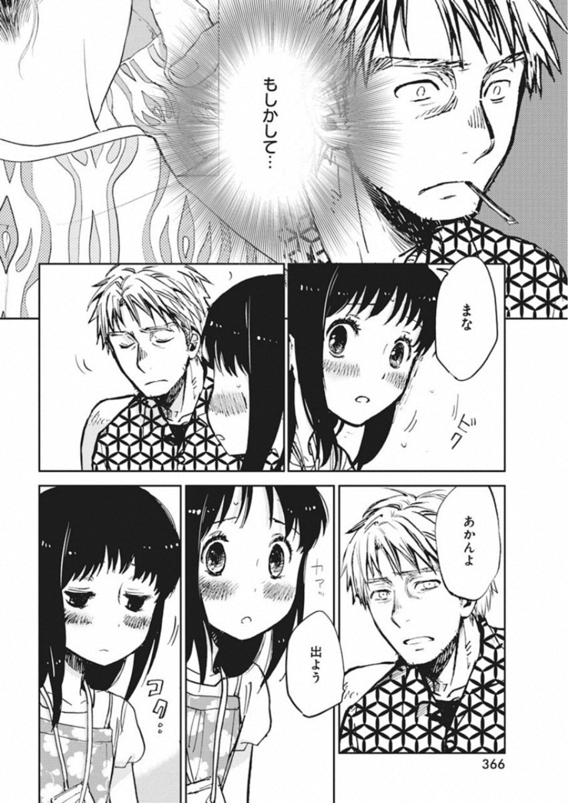 Ebigawa-chou no Youkai Cafe Chapter 30 6ページ