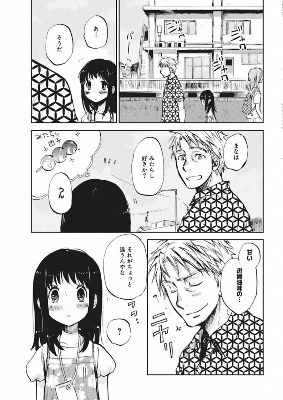 Ebigawa-chou no Youkai Cafe Chapter 30 7ページ