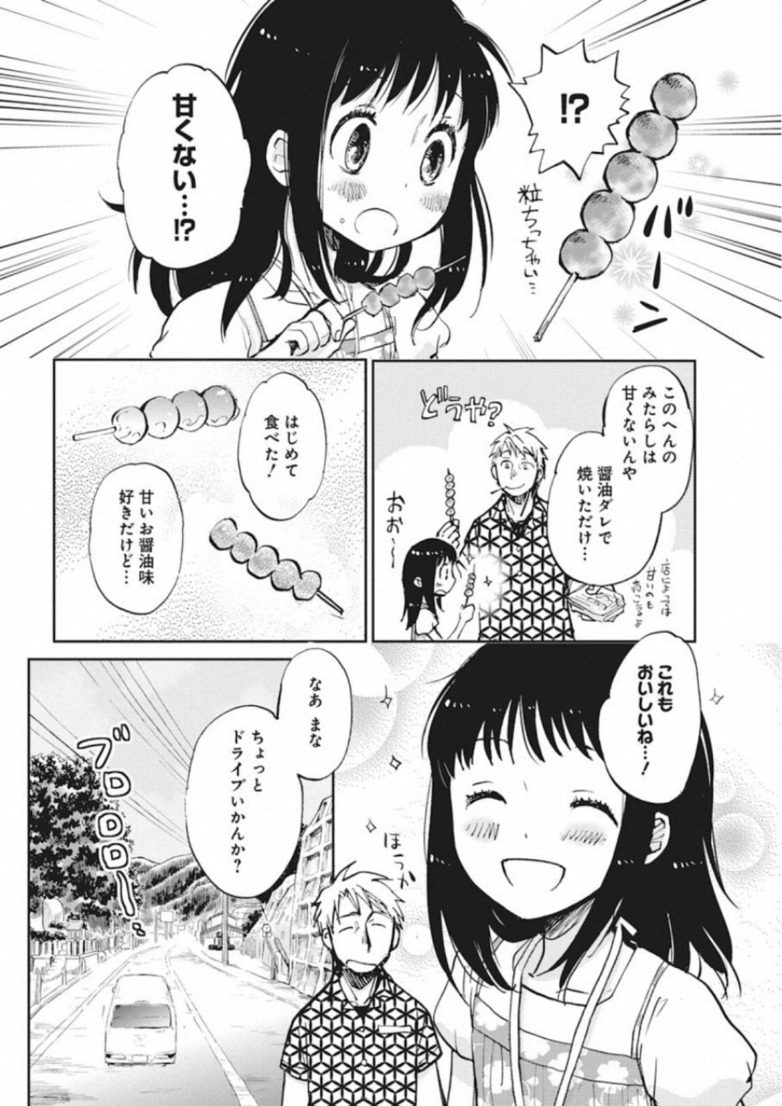 Ebigawa-chou no Youkai Cafe Chapter 30 8ページ