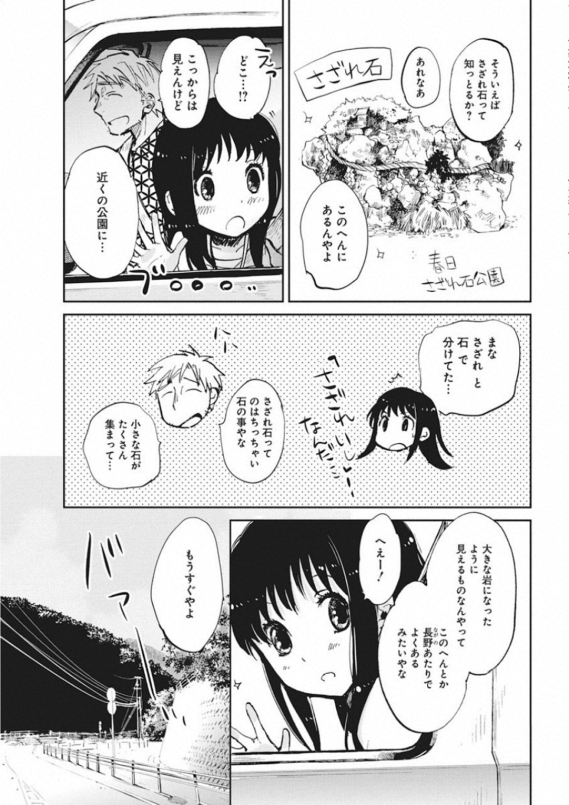 Ebigawa-chou no Youkai Cafe Chapter 30 9ページ