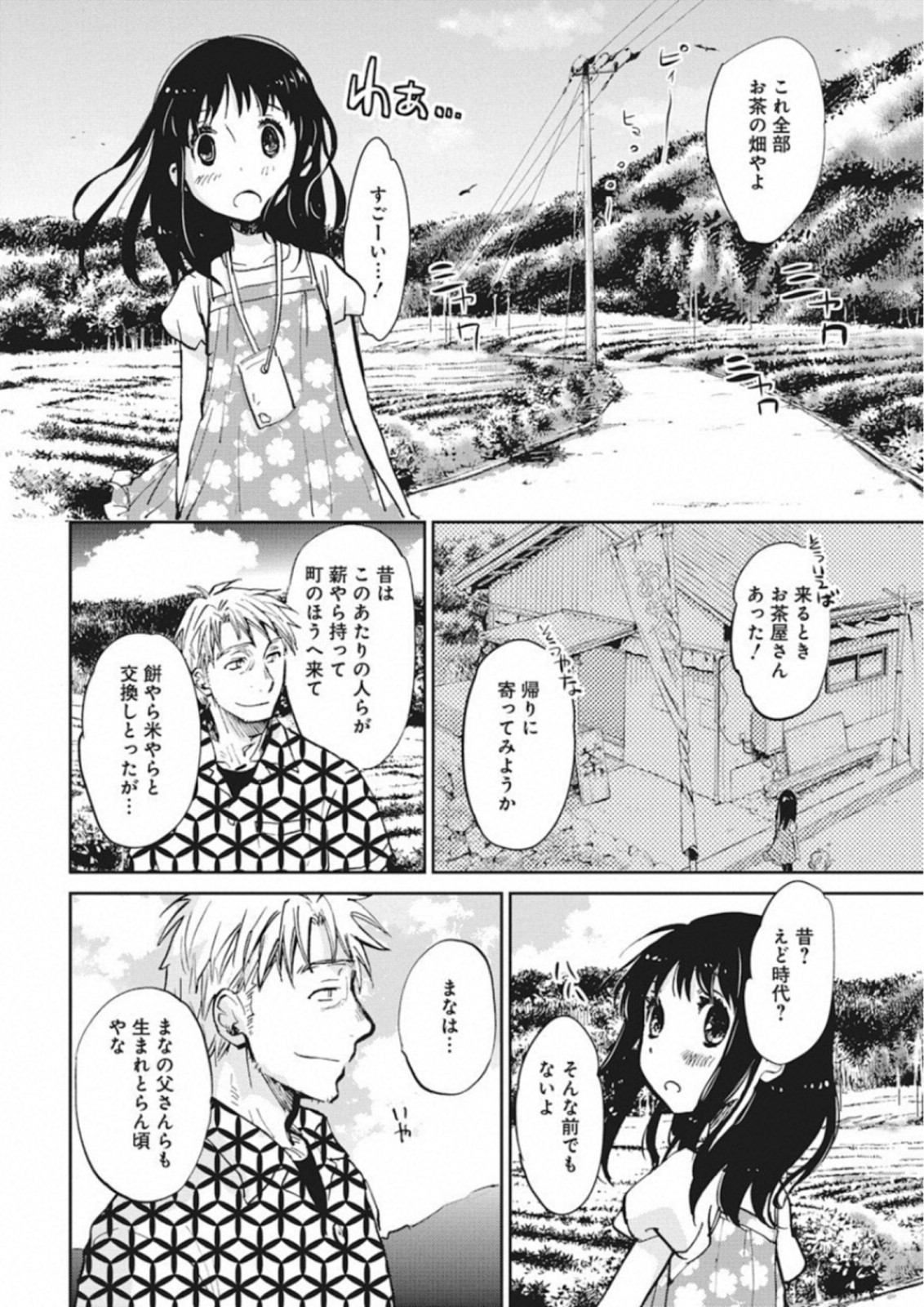 Ebigawa-chou no Youkai Cafe Chapter 30 10ページ