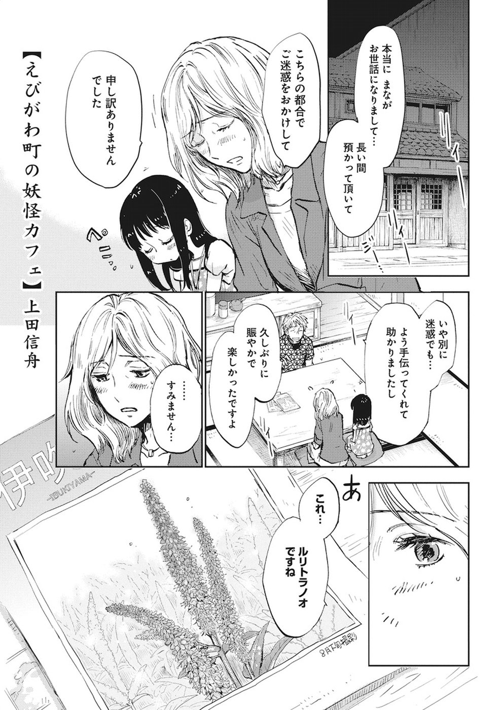 Ebigawa-chou no Youkai Cafe Chapter 31 1ページ