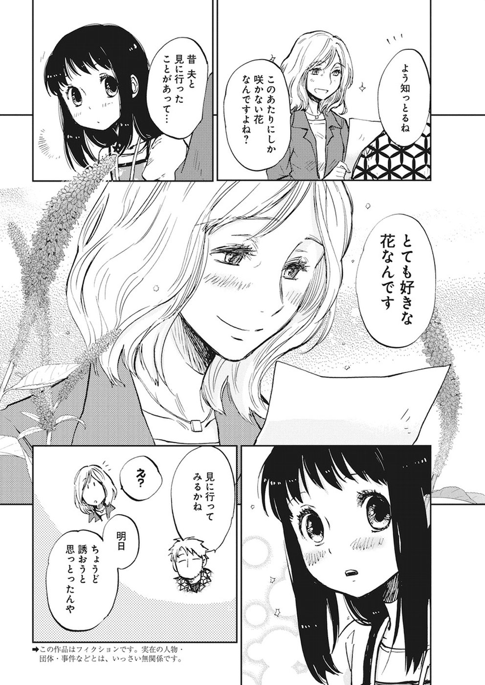 Ebigawa-chou no Youkai Cafe Chapter 31 2ページ