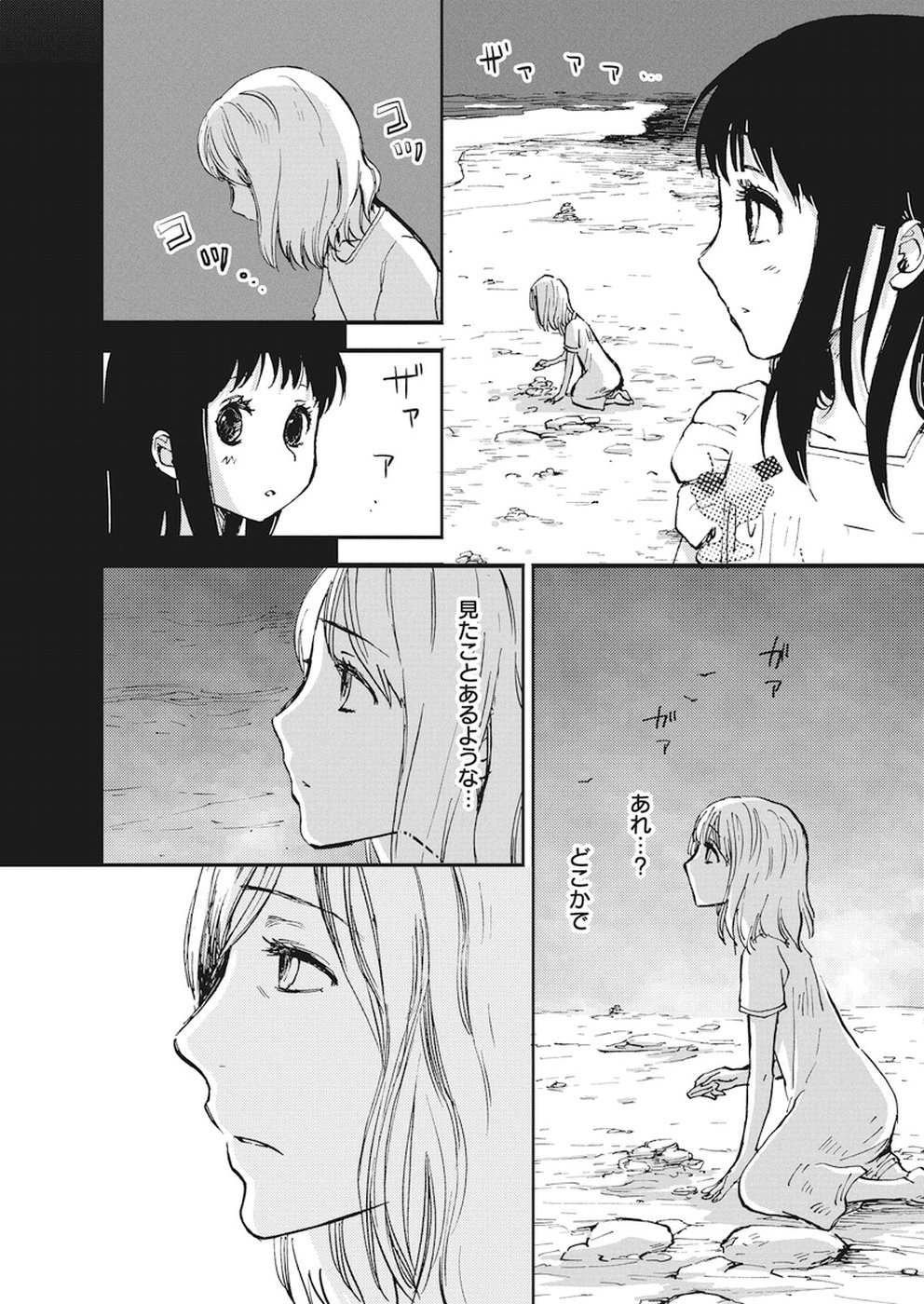 Ebigawa-chou no Youkai Cafe Chapter 31 11ページ