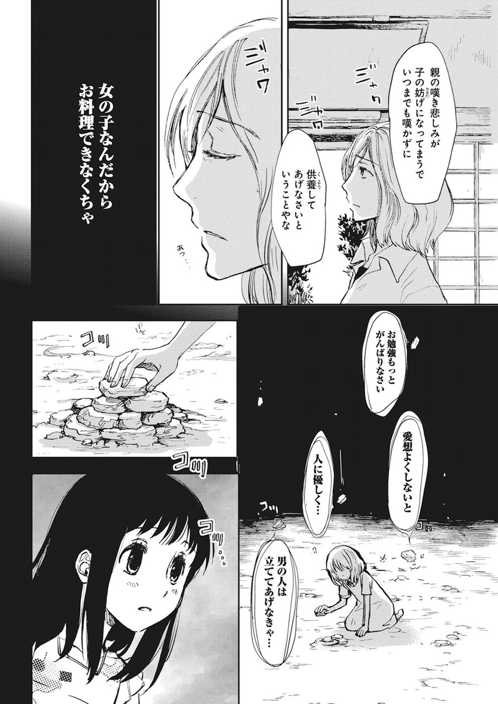 Ebigawa-chou no Youkai Cafe Chapter 31 12ページ