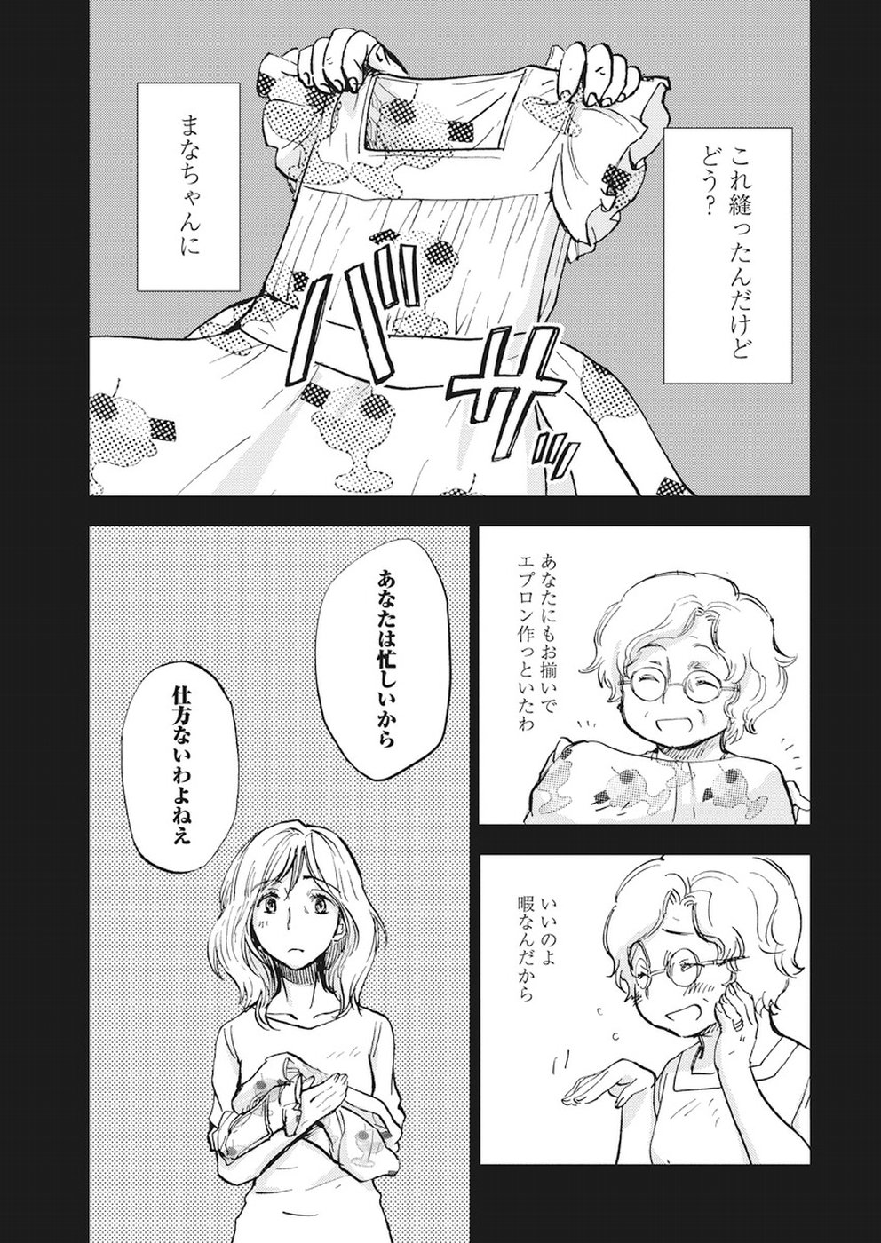 Ebigawa-chou no Youkai Cafe Chapter 31 13ページ