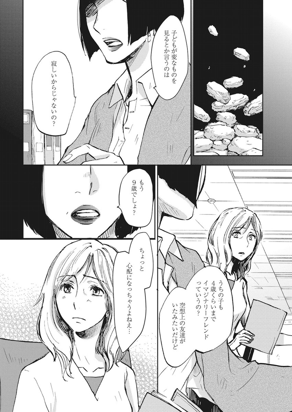 Ebigawa-chou no Youkai Cafe Chapter 31 14ページ