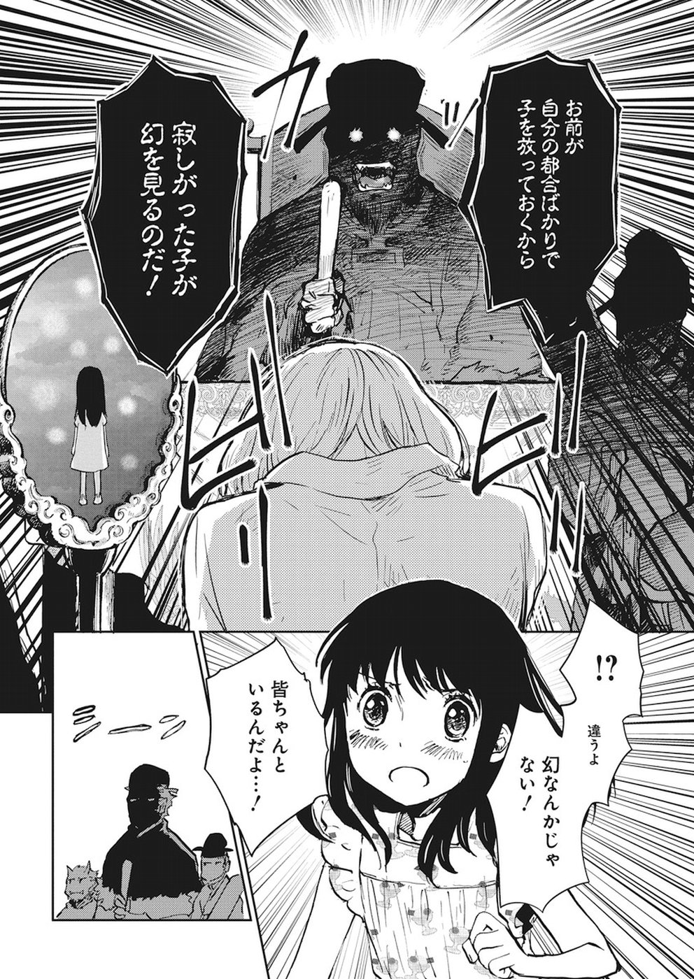 Ebigawa-chou no Youkai Cafe Chapter 31 16ページ
