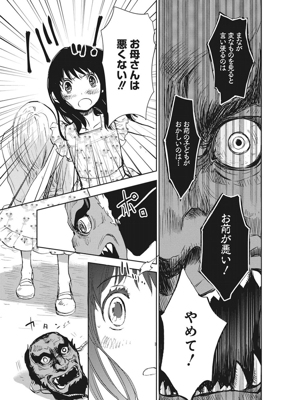 Ebigawa-chou no Youkai Cafe Chapter 31 17ページ