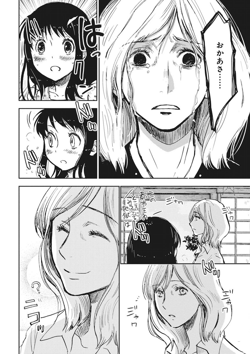 Ebigawa-chou no Youkai Cafe Chapter 31 18ページ