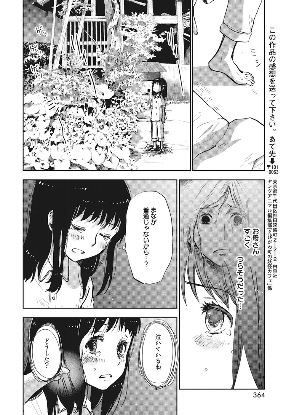Ebigawa-chou no Youkai Cafe Chapter 31 20ページ