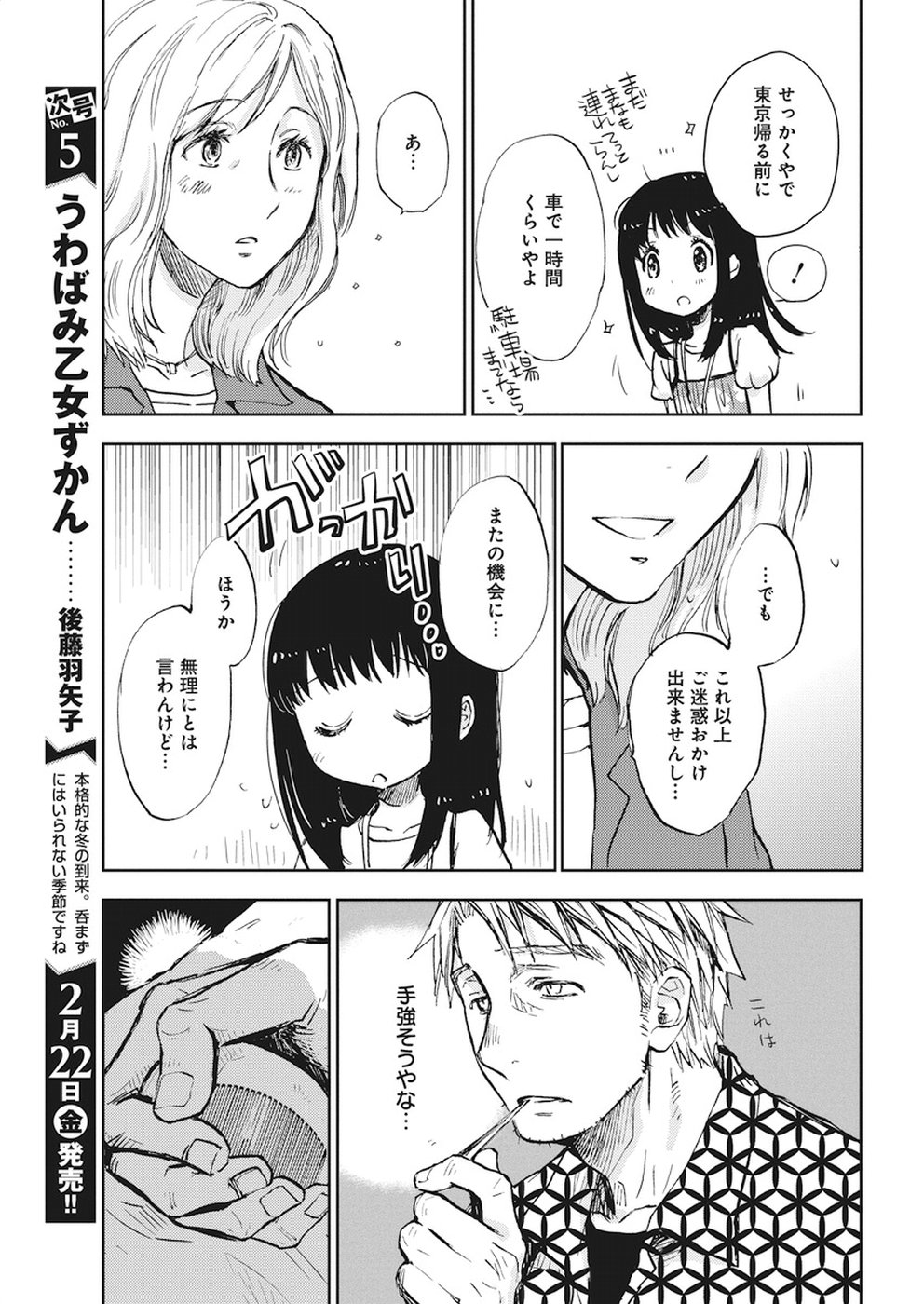 Ebigawa-chou no Youkai Cafe Chapter 31 3ページ