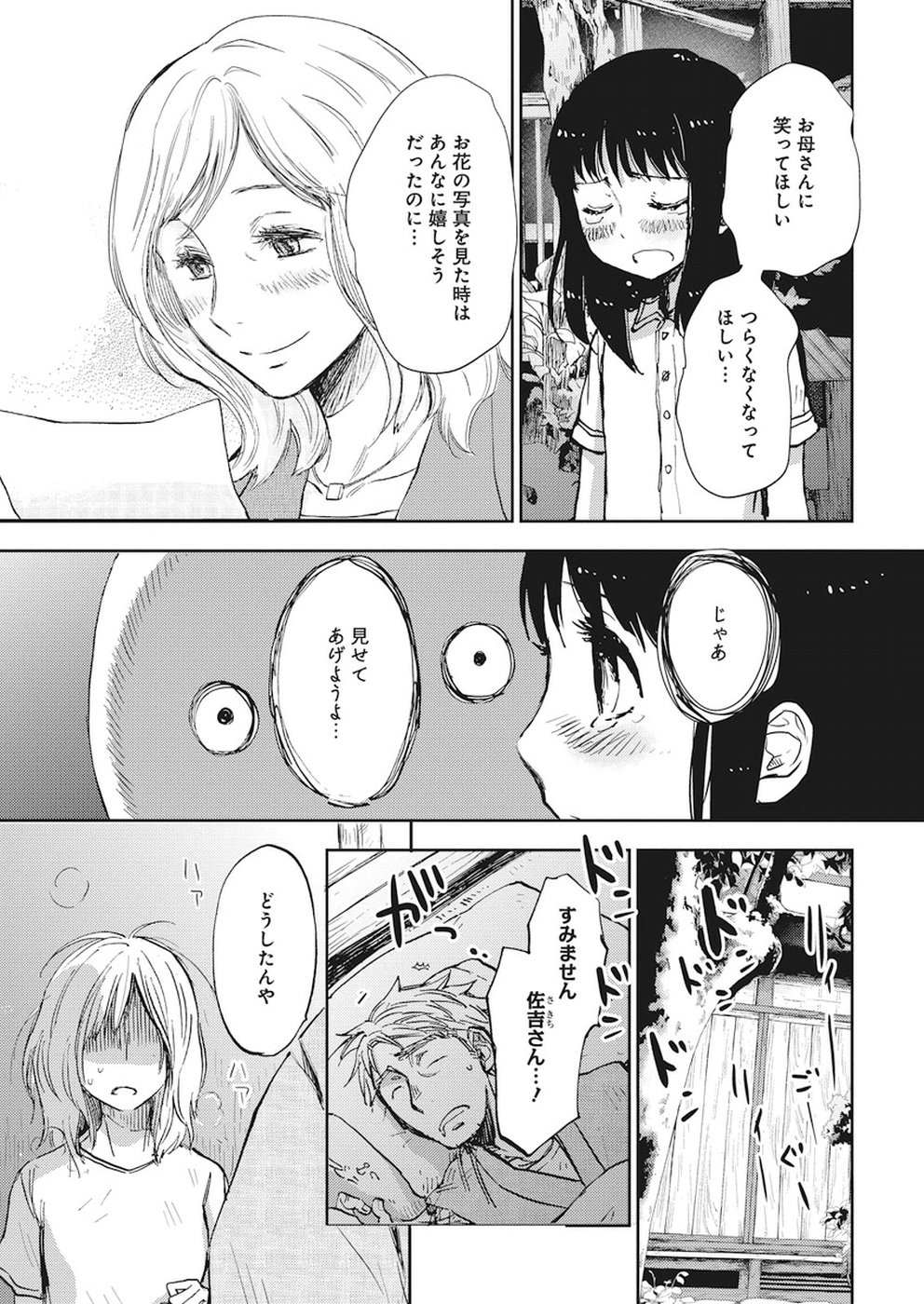 Ebigawa-chou no Youkai Cafe Chapter 31 21ページ