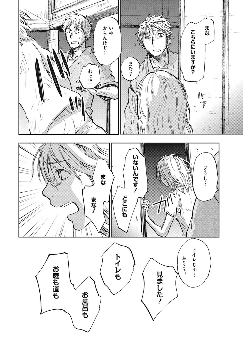 Ebigawa-chou no Youkai Cafe Chapter 31 22ページ