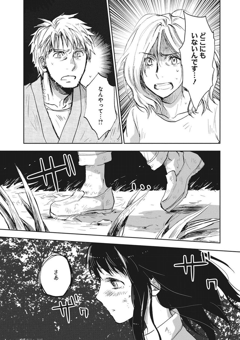 Ebigawa-chou no Youkai Cafe Chapter 31 23ページ