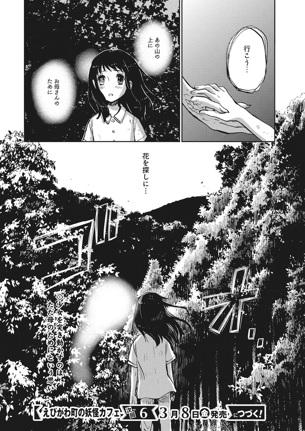 Ebigawa-chou no Youkai Cafe Chapter 31 24ページ
