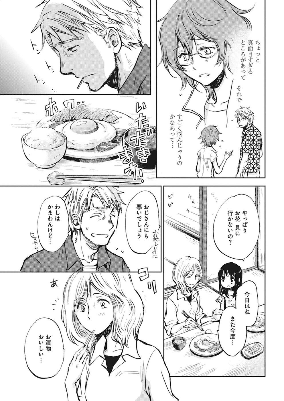 Ebigawa-chou no Youkai Cafe Chapter 31 5ページ