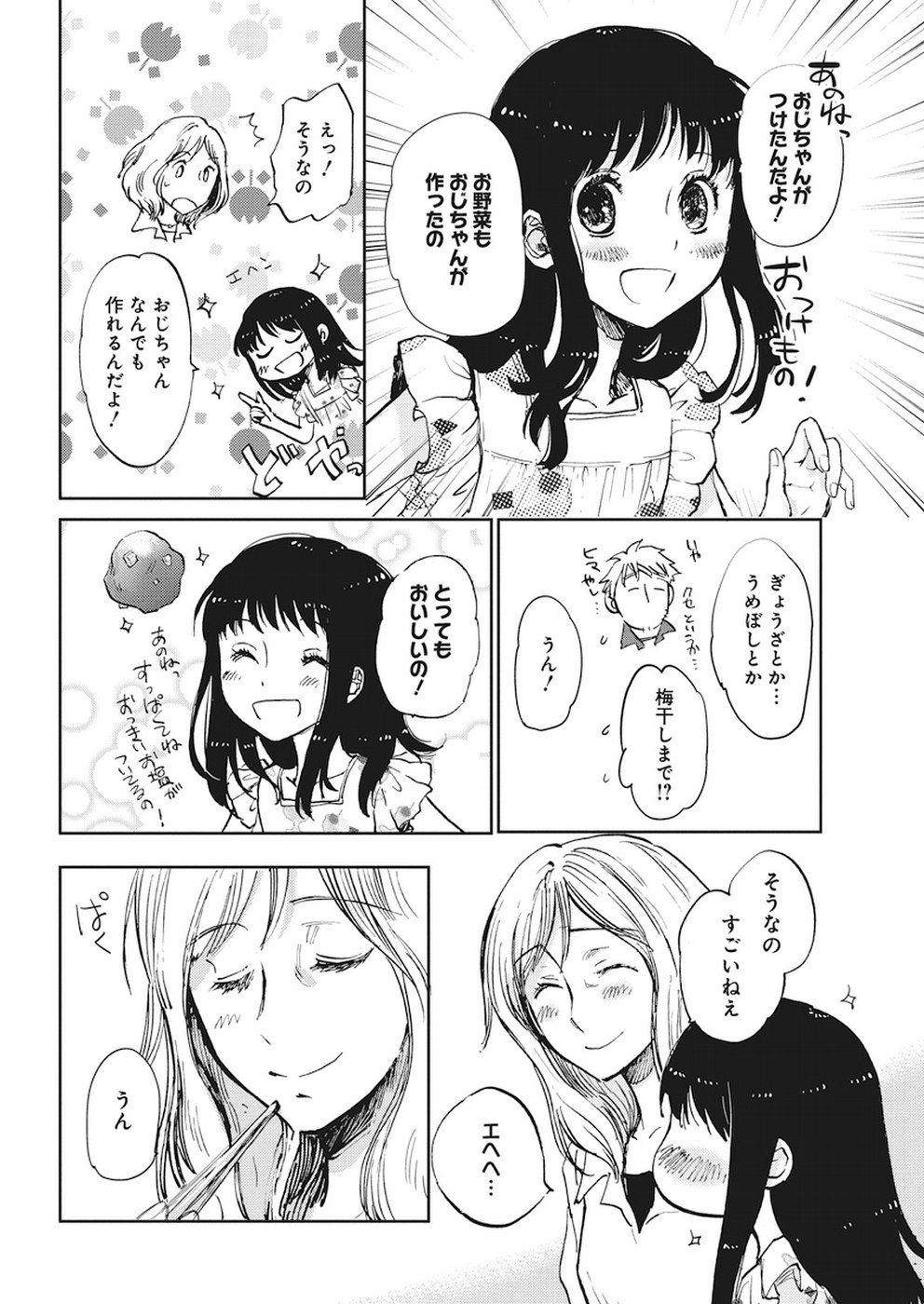 Ebigawa-chou no Youkai Cafe Chapter 31 6ページ