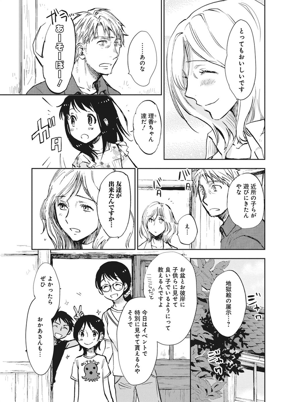 Ebigawa-chou no Youkai Cafe Chapter 31 7ページ