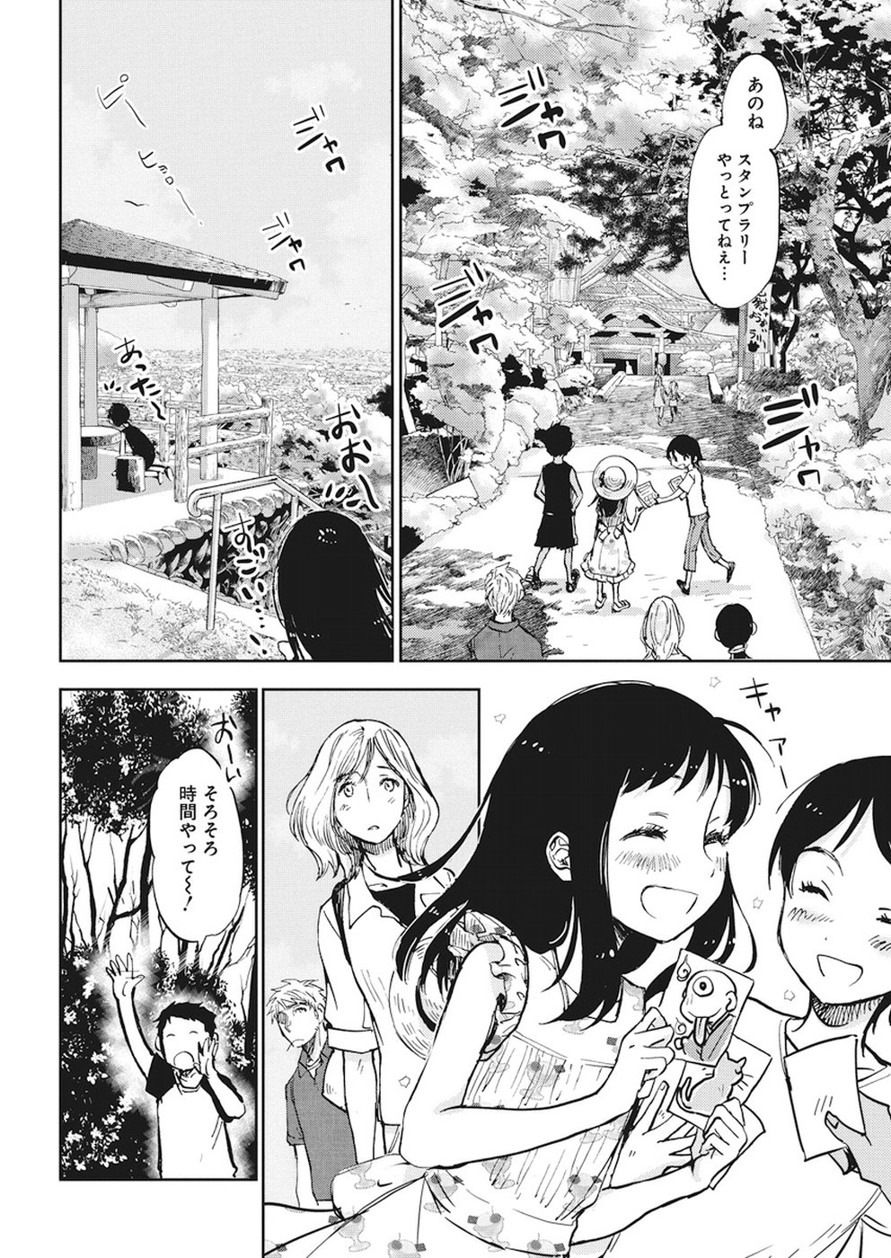 Ebigawa-chou no Youkai Cafe Chapter 31 8ページ