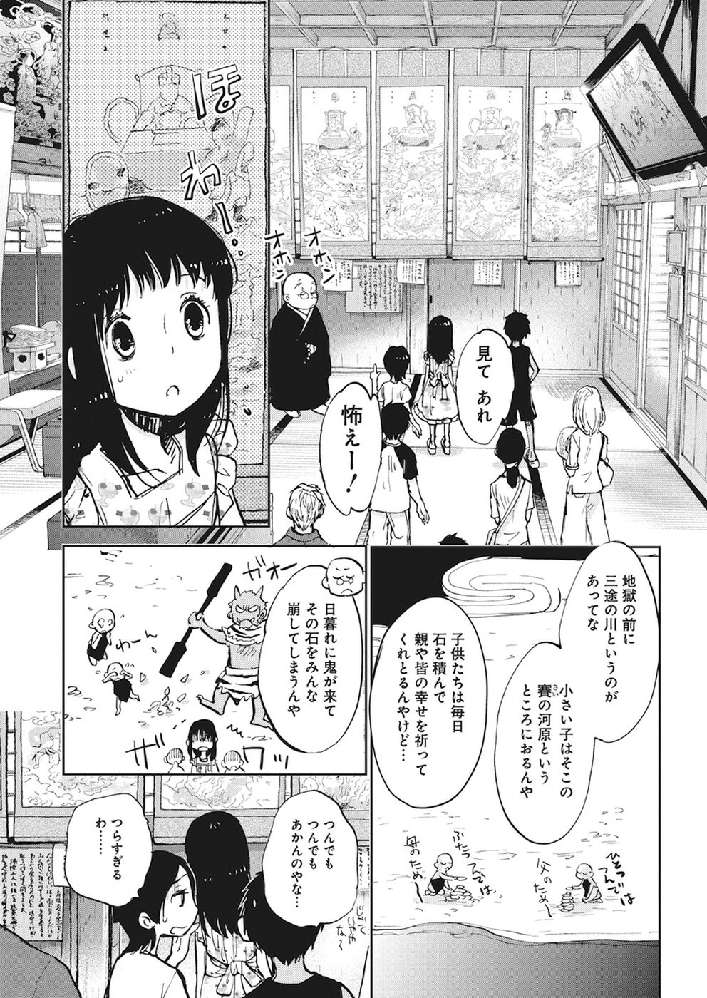 Ebigawa-chou no Youkai Cafe Chapter 31 9ページ