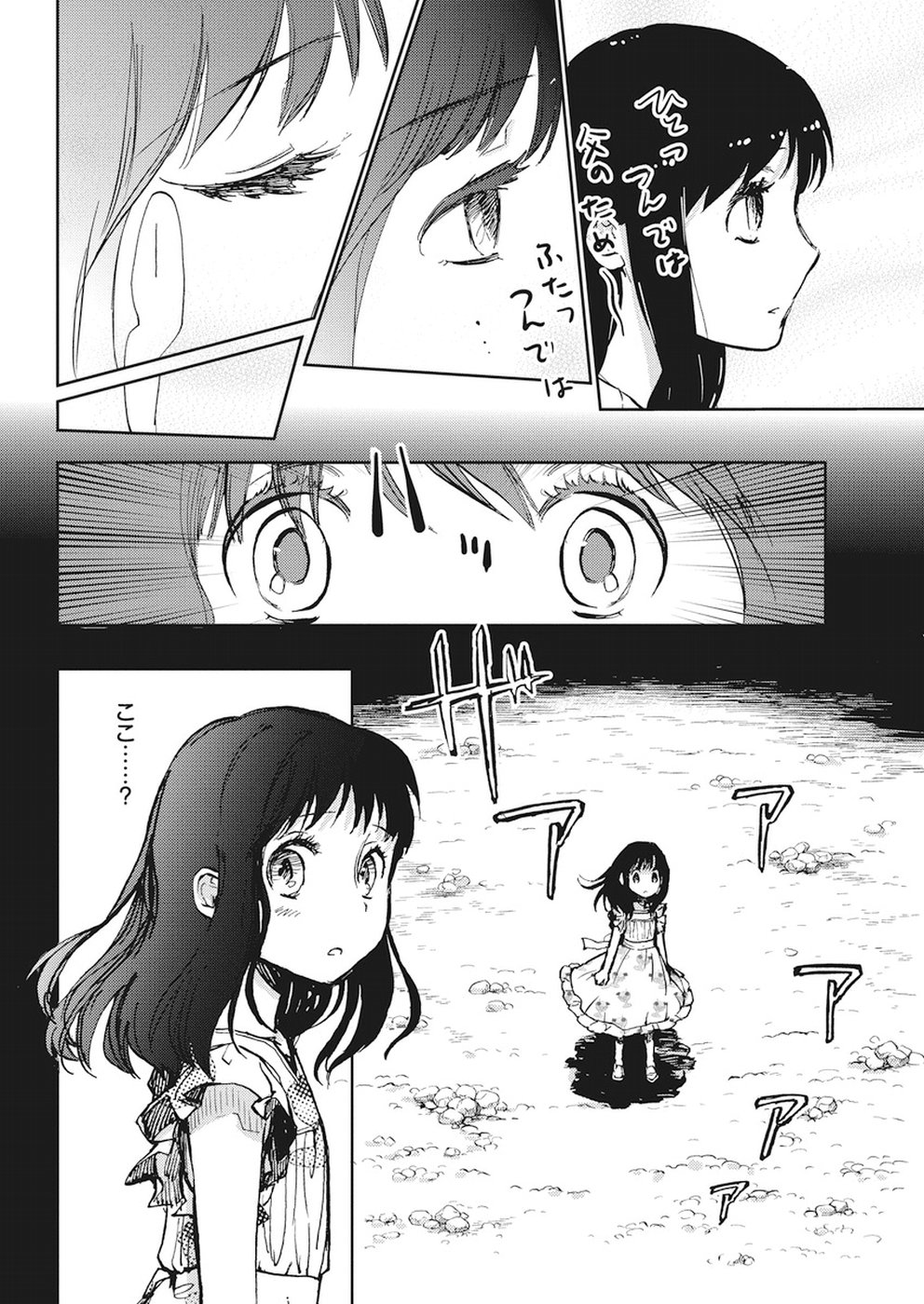 Ebigawa-chou no Youkai Cafe Chapter 31 10ページ