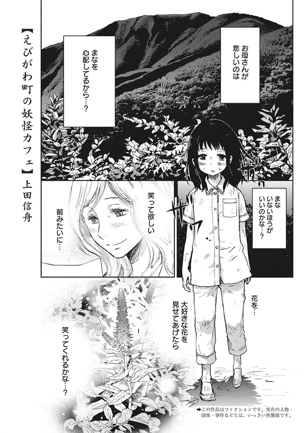 Ebigawa-chou no Youkai Cafe Chapter 32 1ページ