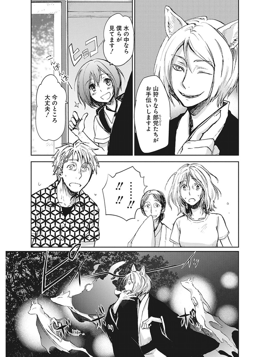 Ebigawa-chou no Youkai Cafe Chapter 32 11ページ