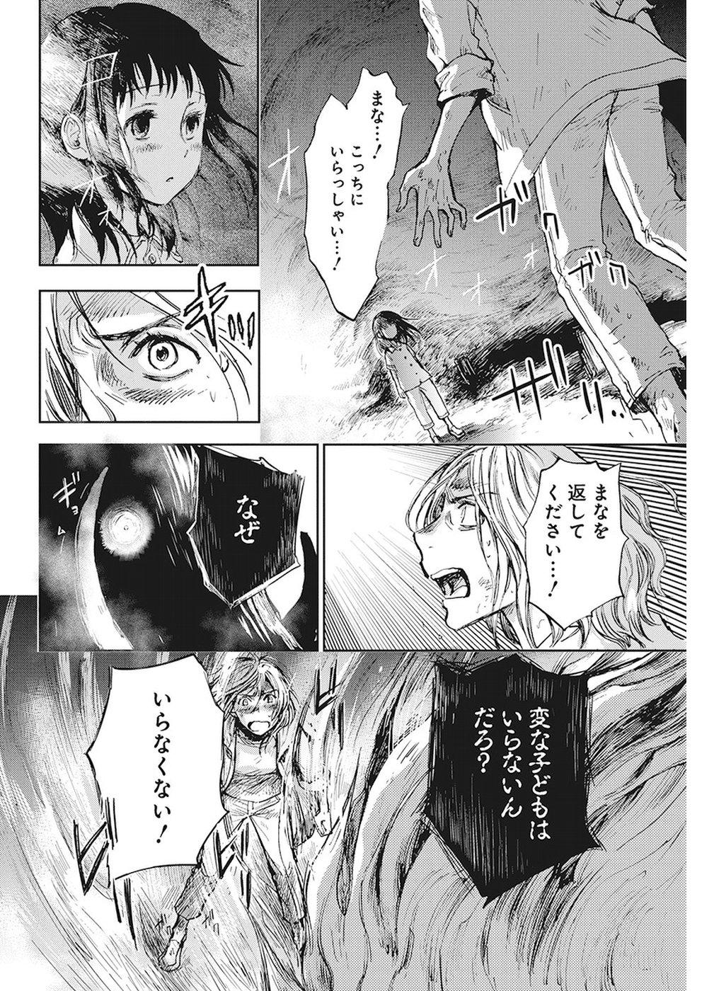 Ebigawa-chou no Youkai Cafe Chapter 32 16ページ