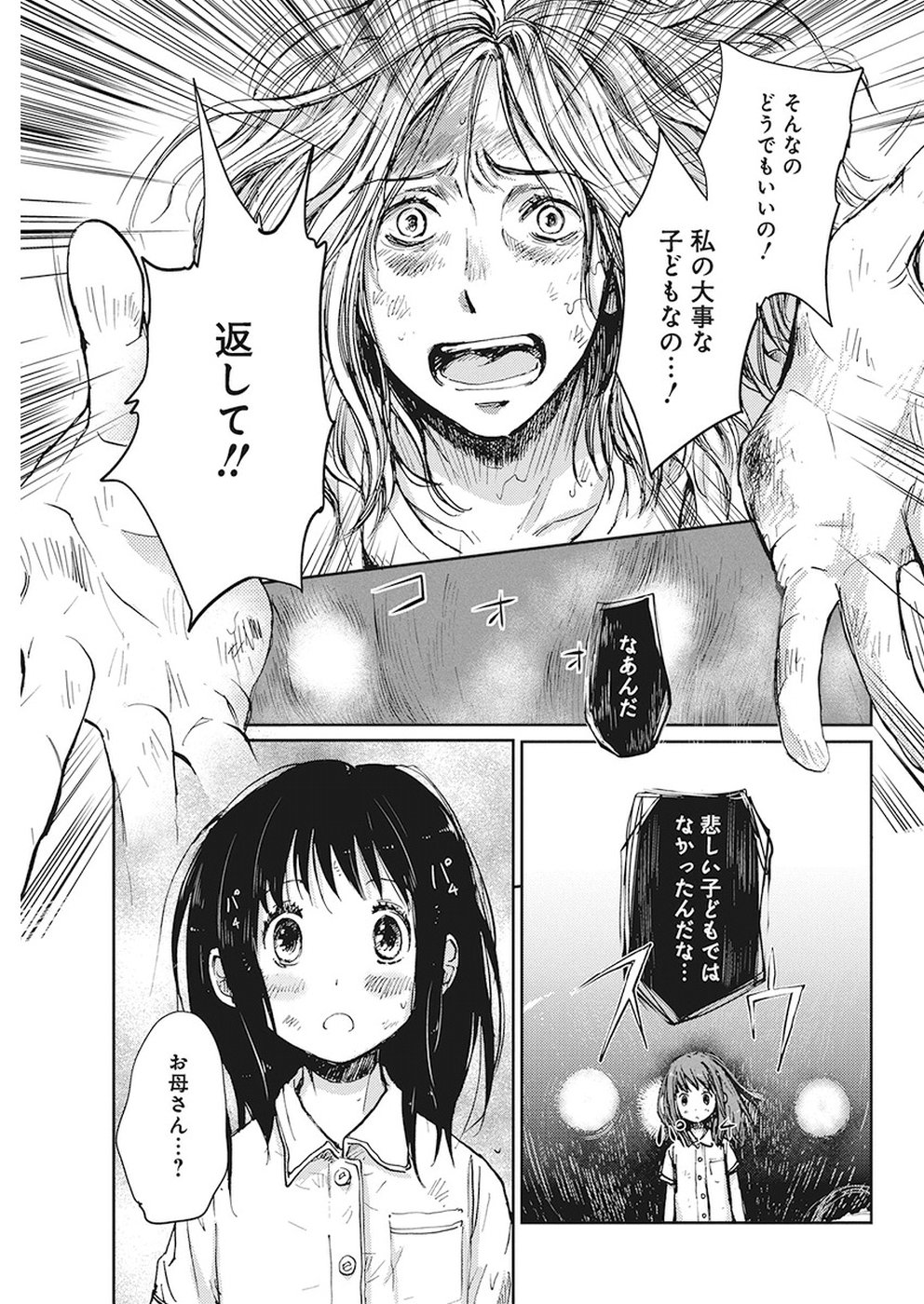 Ebigawa-chou no Youkai Cafe Chapter 32 17ページ