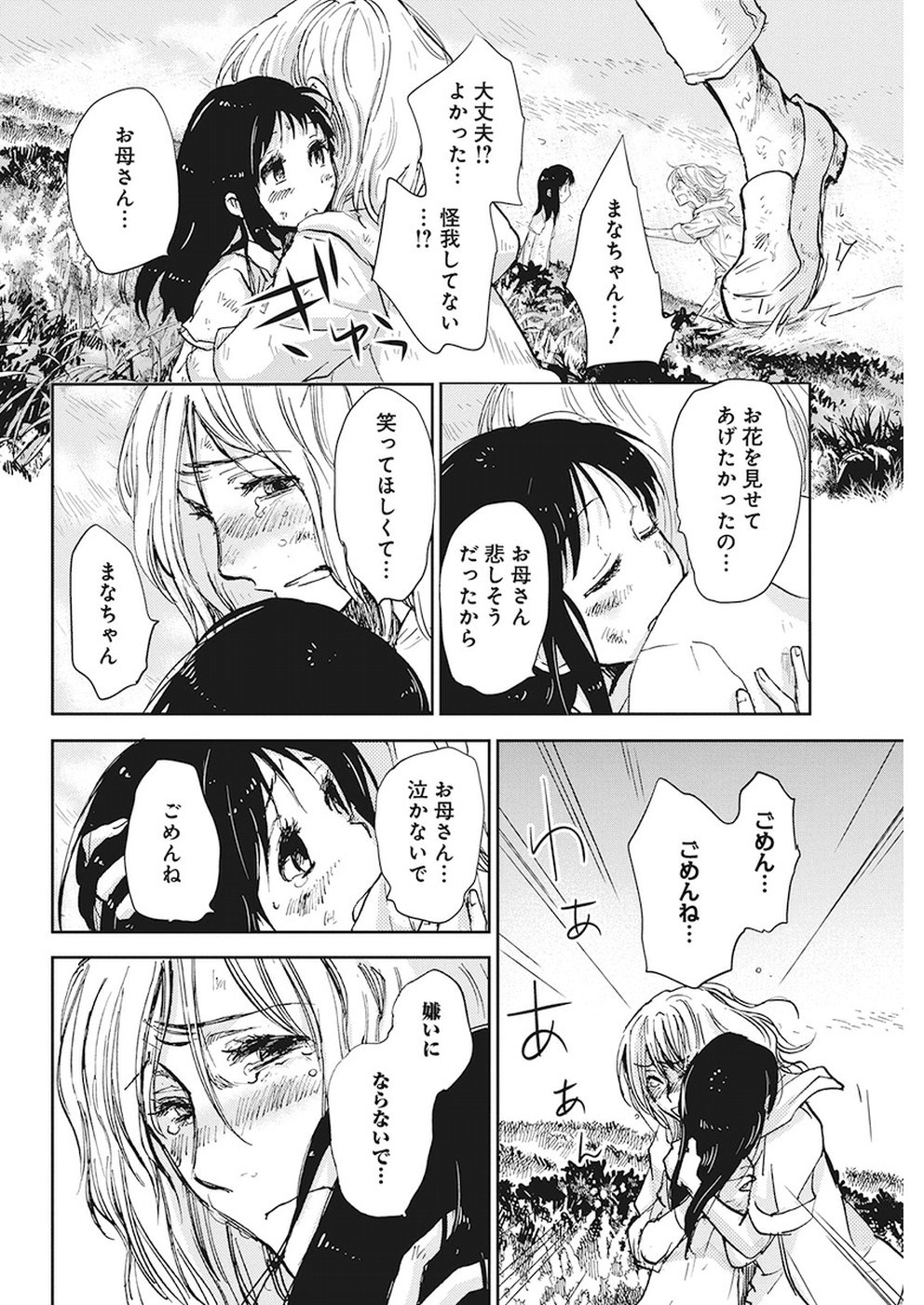 Ebigawa-chou no Youkai Cafe Chapter 32 18ページ