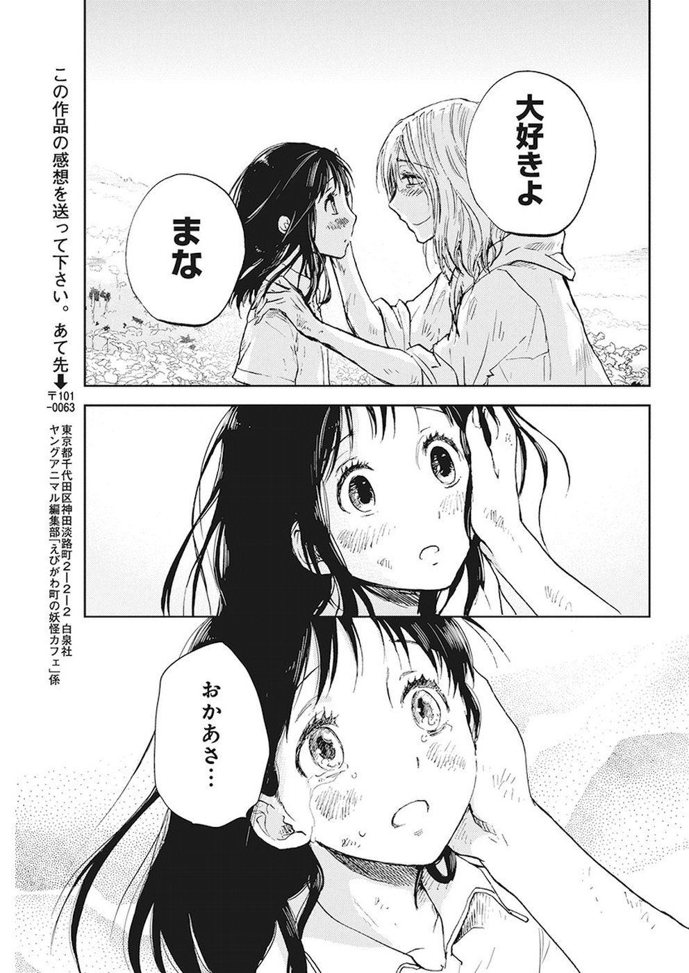 Ebigawa-chou no Youkai Cafe Chapter 32 19ページ