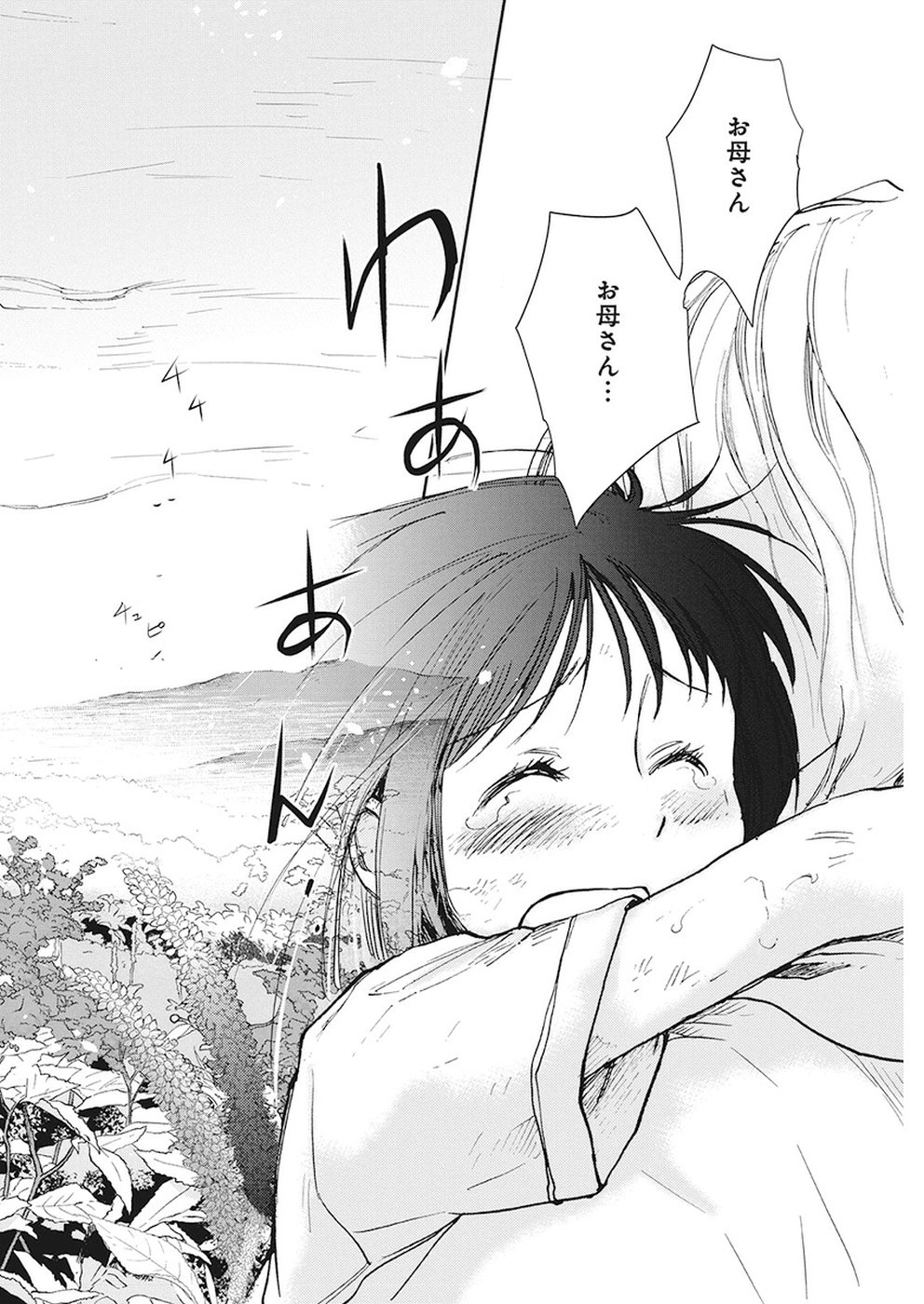 Ebigawa-chou no Youkai Cafe Chapter 32 20ページ
