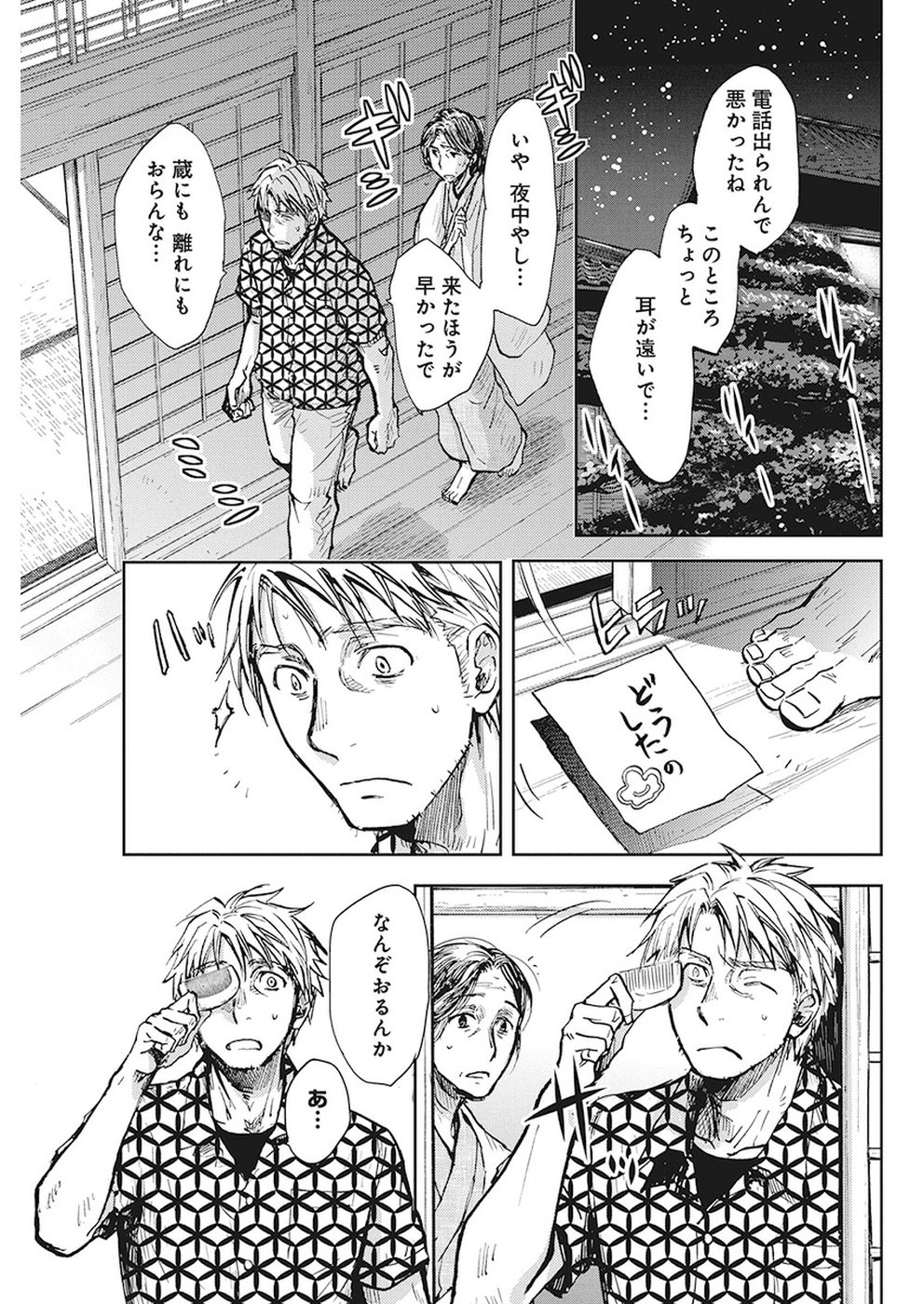 Ebigawa-chou no Youkai Cafe Chapter 32 3ページ