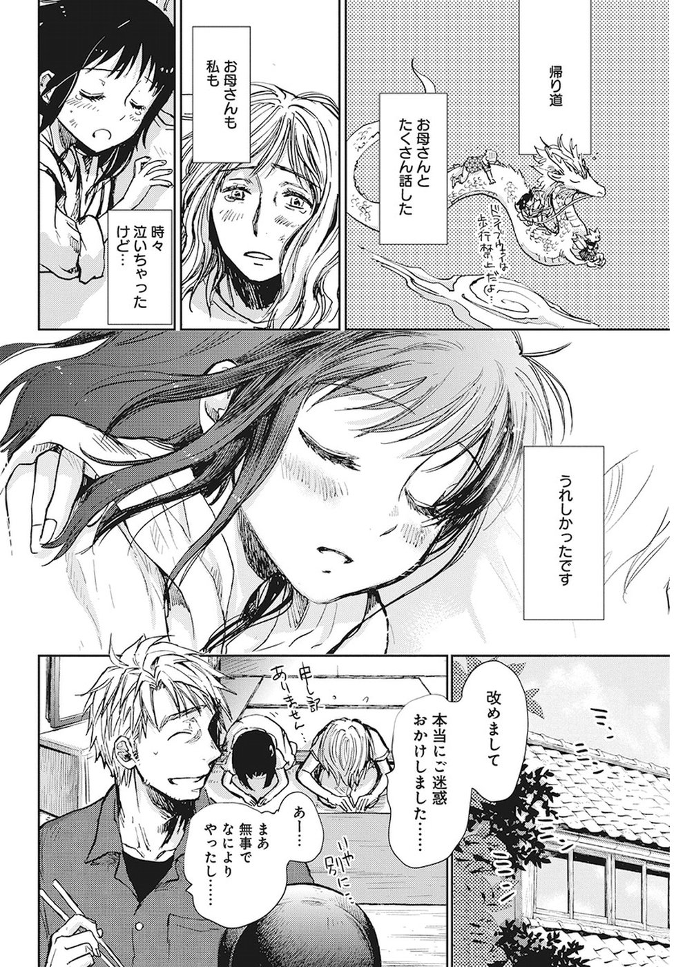 Ebigawa-chou no Youkai Cafe Chapter 32 22ページ