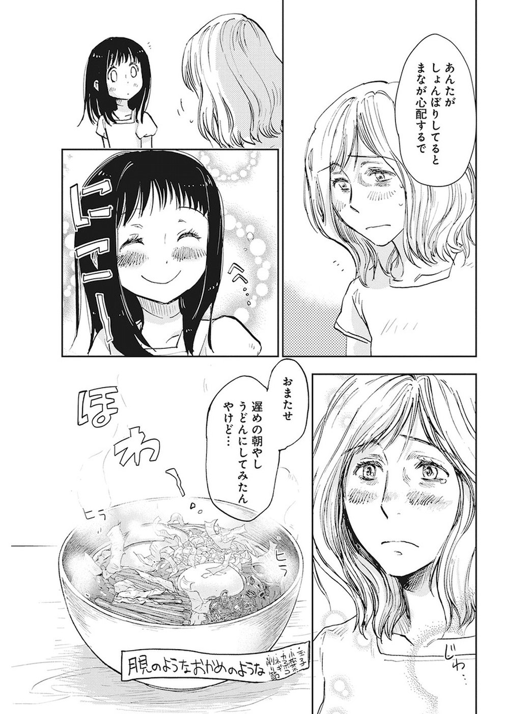 Ebigawa-chou no Youkai Cafe Chapter 32 23ページ