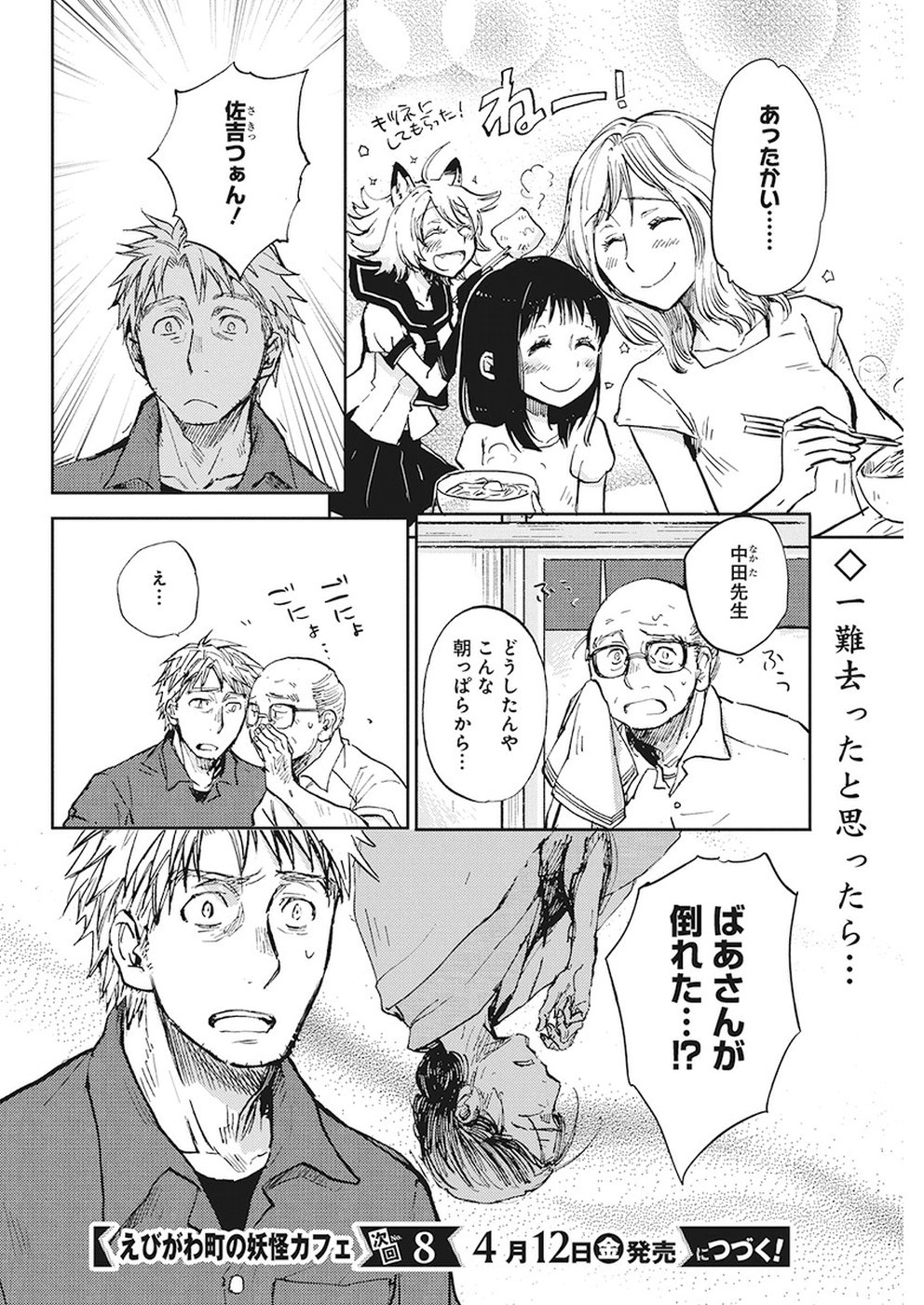 Ebigawa-chou no Youkai Cafe Chapter 32 24ページ