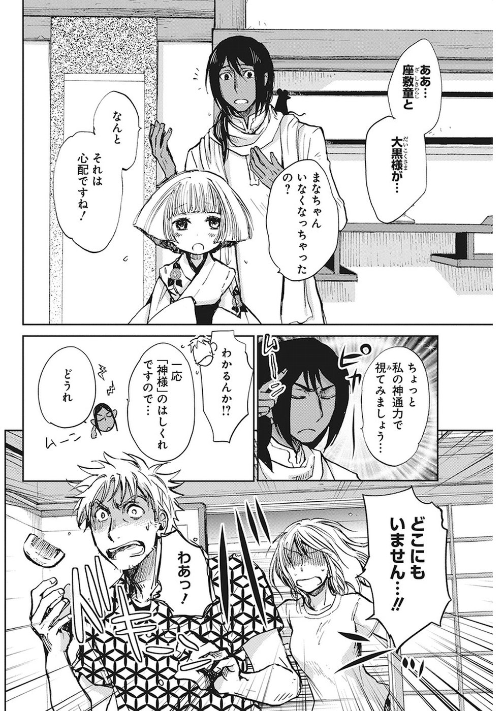 Ebigawa-chou no Youkai Cafe Chapter 32 4ページ